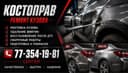 Кузовные работы костоправ