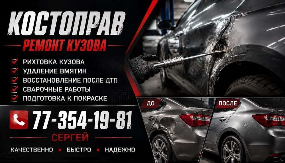 Кузовные работы костоправ — 1