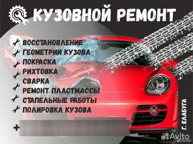 Кузовной ремонт Малярка Полировка кузов — 1