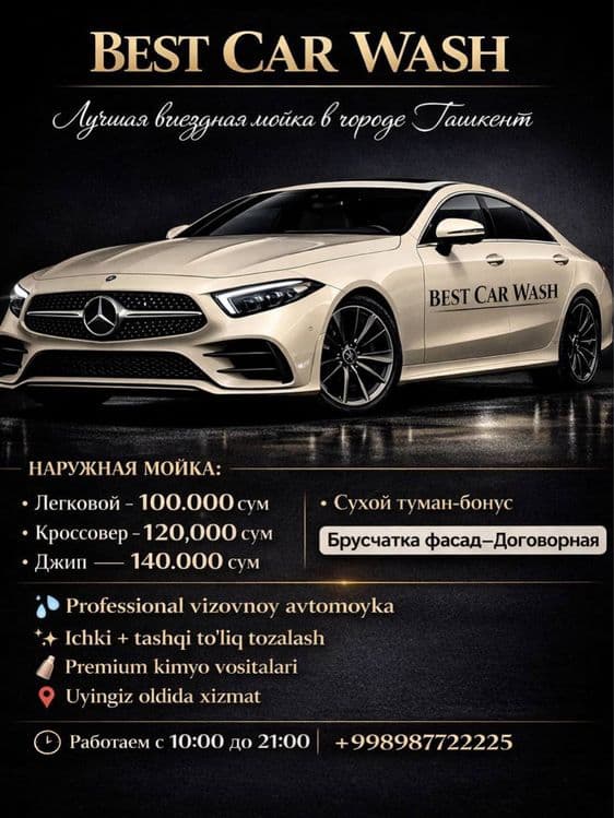 Виездная автомойка   Профессиональная трехэтапная мойка автомобиля — 2