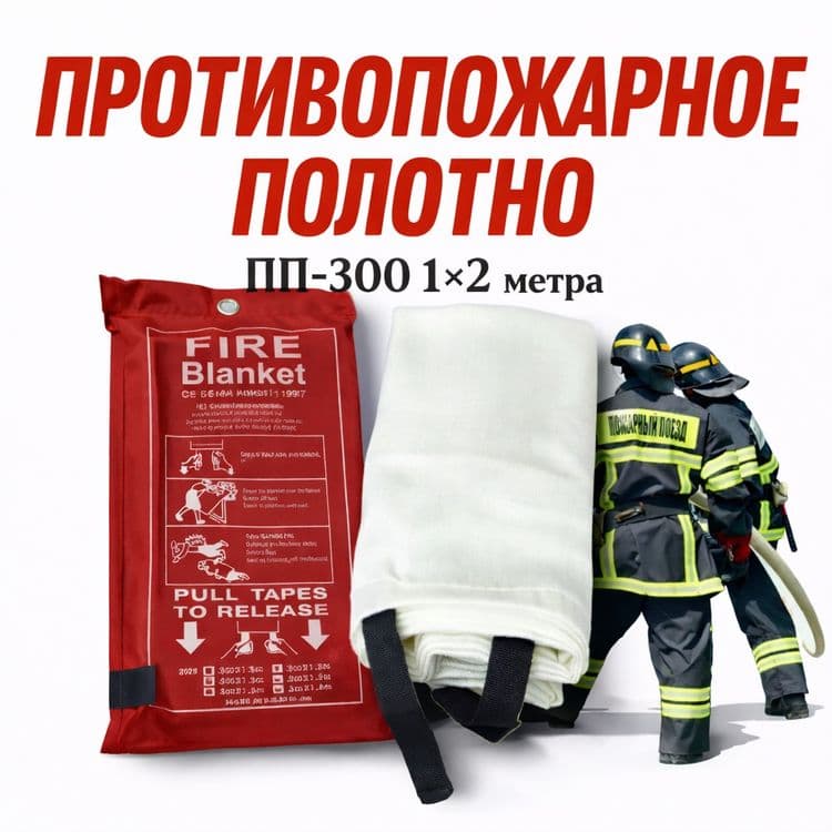 Кошма противопожарная 2 на 3 метра — 1