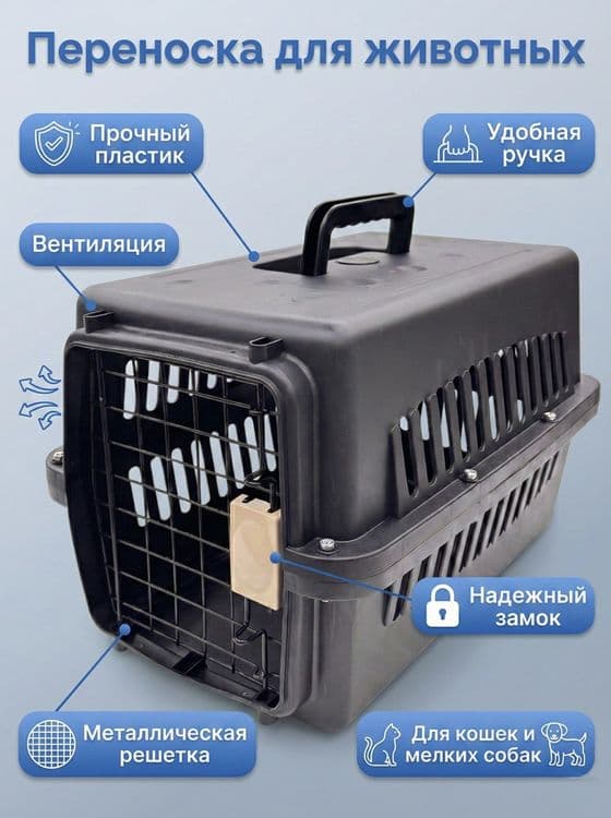Переноска для домашних животных. Переноска для кошек, собак и кроликов — 2