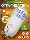 Ультразвуковой отпугиватель крыс,мышей насекомых грызунов