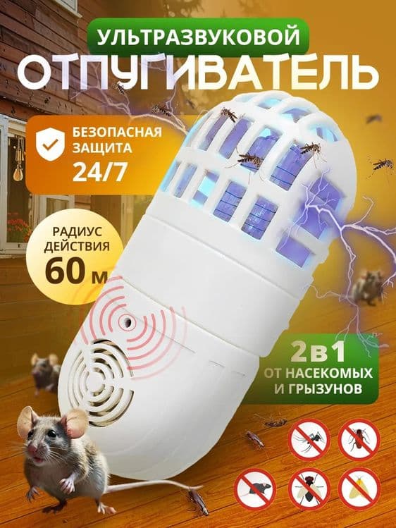 Ультразвуковой отпугиватель крыс,мышей насекомых грызунов — 1
