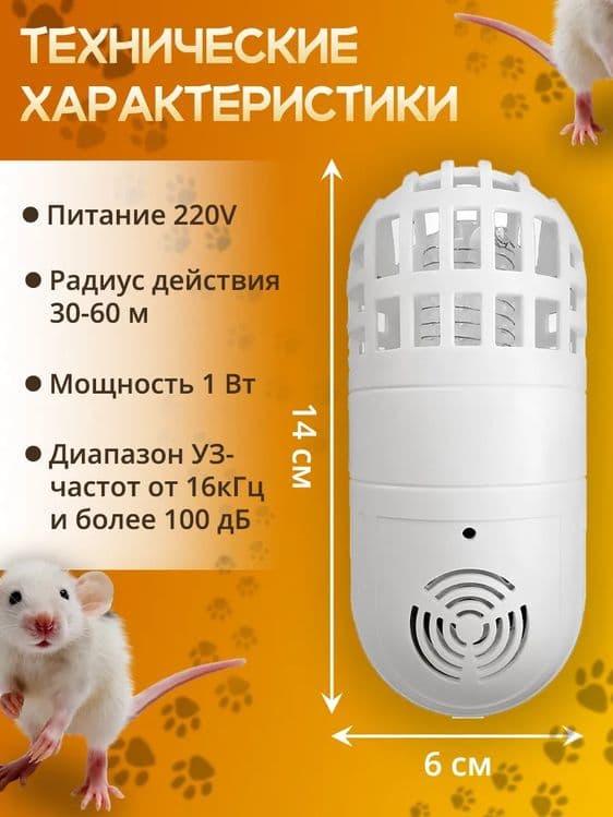 Ультразвуковой отпугиватель крыс,мышей насекомых грызунов — 5