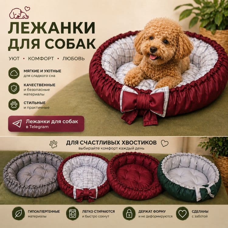 Лежанка для собак и кошек — 7