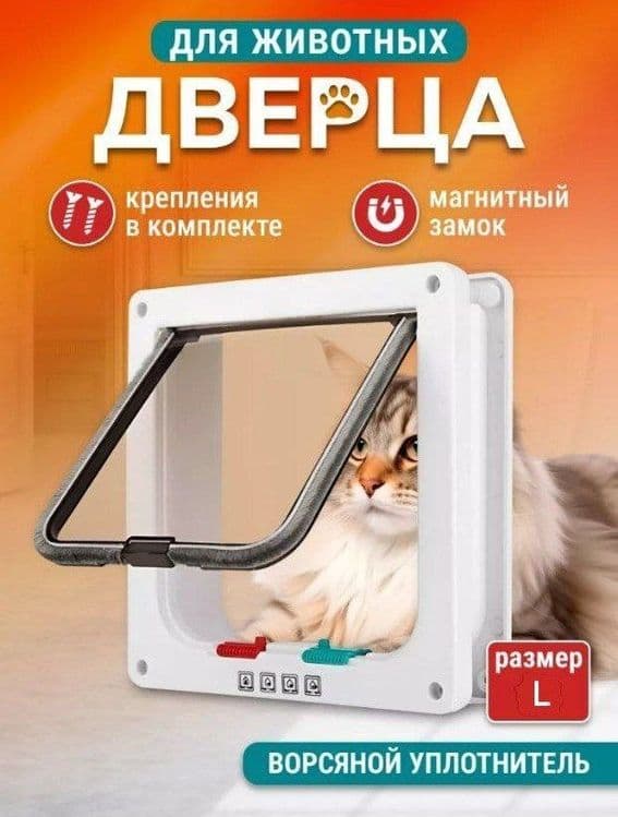 Дверца для кошек и собак. дверь окошко — 3