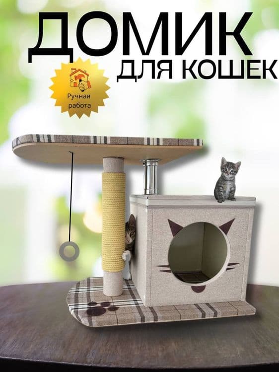 Продаётся Кошкин дом новый. — 7