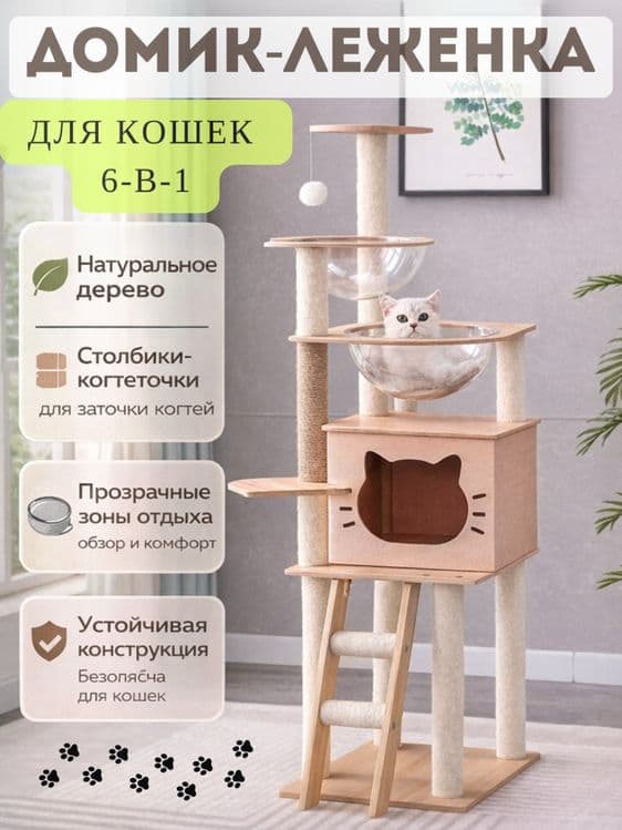 елитный Домик для кошек — 1