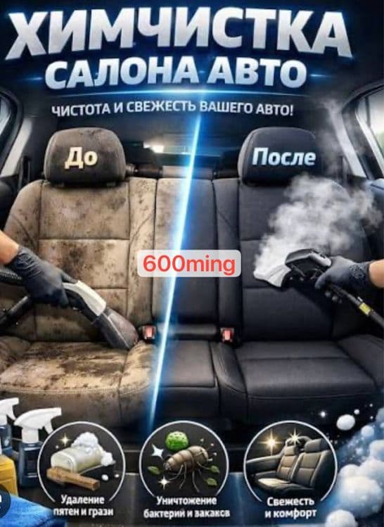 Avto Ximchistka 600ming — 1