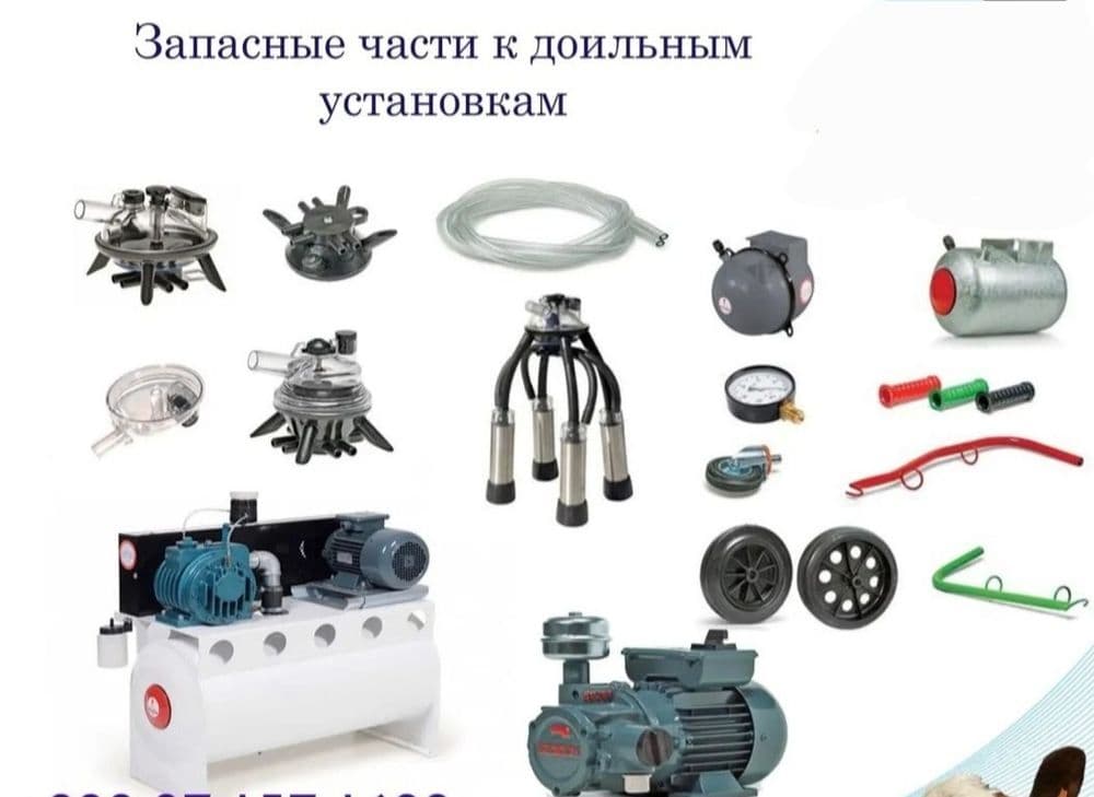 Доилный аппарать запчасты — 1