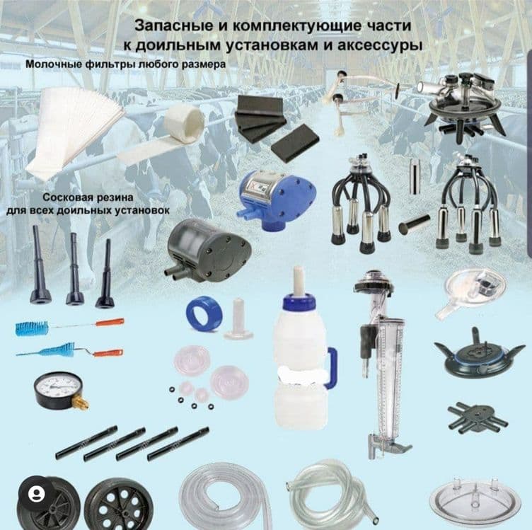 Доилный аппарать запчасты — 2
