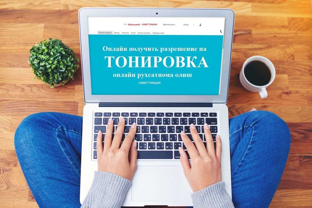 Тонировка рухсатнома олиш Получить разрешение на тонировку онлайн — 1