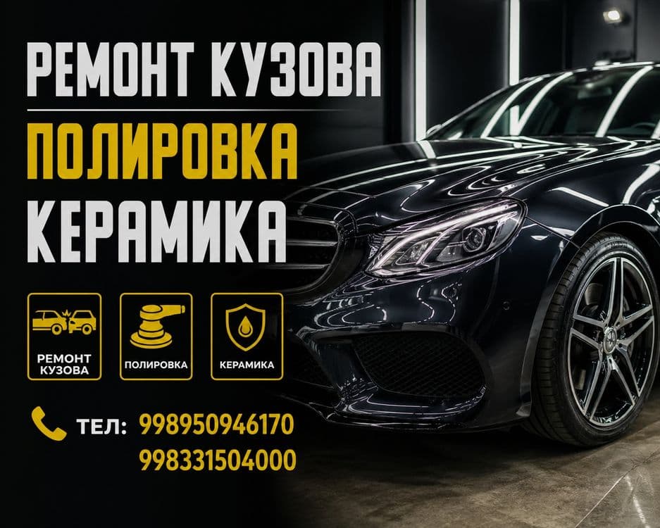 Полировка керамика кузовной ремонт — 1