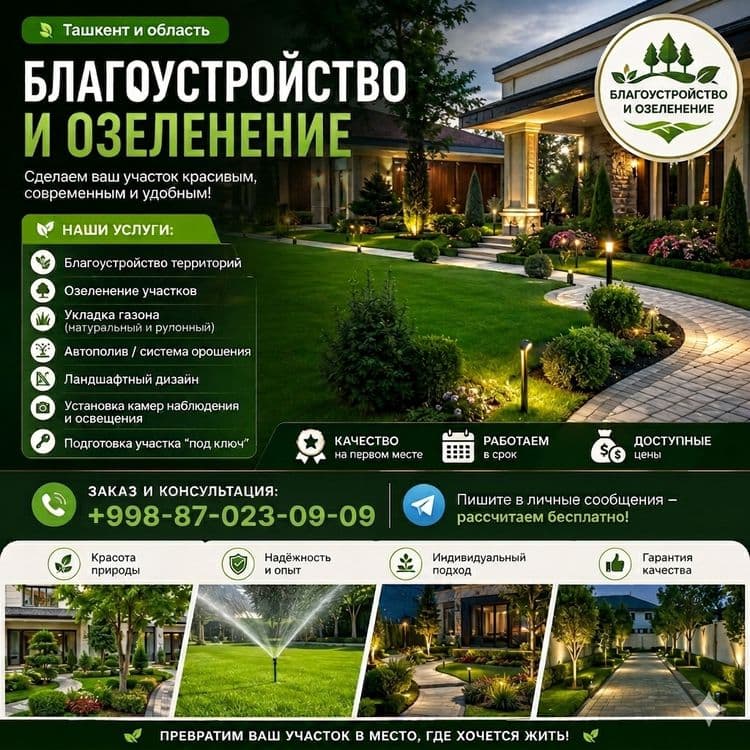Газон. Палив тез ва сифатли