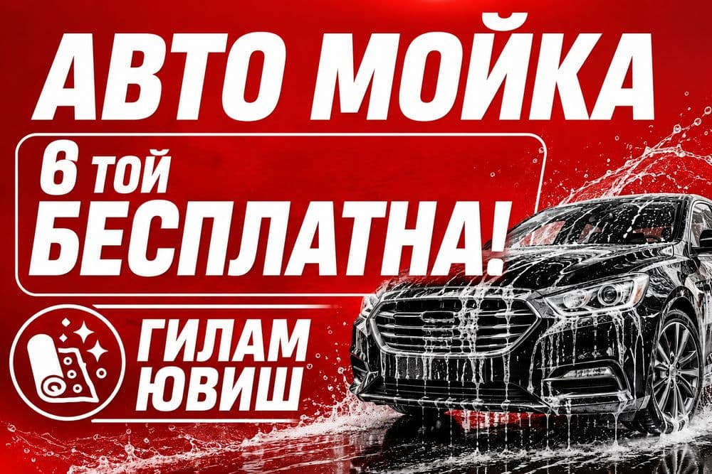 гилам ювамиз опкелип оборип берамиз — 3