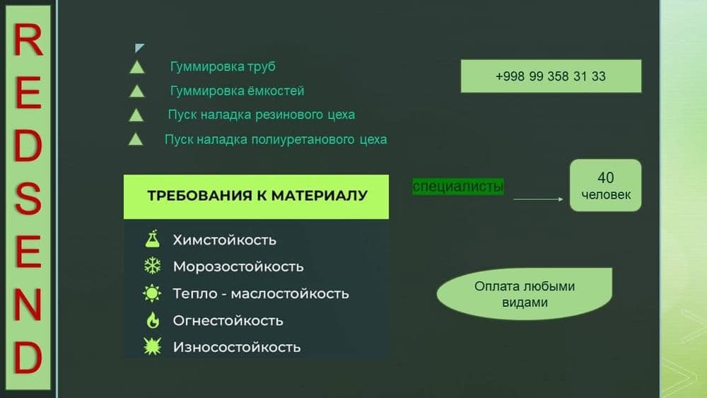 Гуммировка и футеровка киламиз — 1