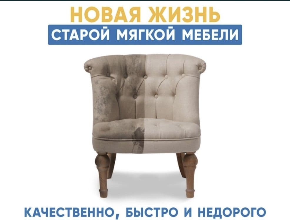 Химчистка и мягкая мебель Навои 24/7 — 4