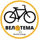 Ремонт велосипедов с командой Велотема.