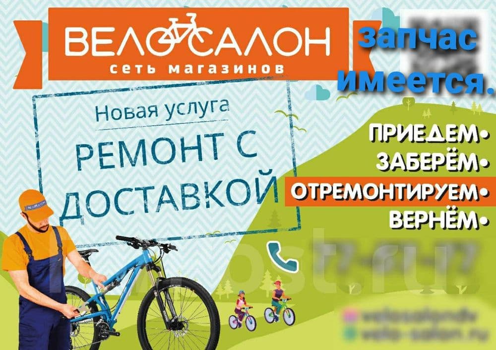 Велоаксесуар Велозапчаст Велоремонт Новый. ОРЕНТИР Мирабадски РОВД — 1