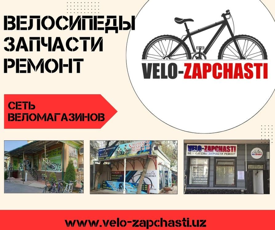 Сеть веломагазинов и веломастерских. САМПИ, Максим Г. Космонавтов. — 4