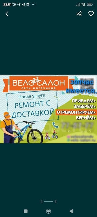 Велоаксесуар Велозапчаст Велоремонт Новый. ОРЕНТИР Мирабадски РОВД — 3