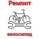 Велик ремонт велосипедов velik remont