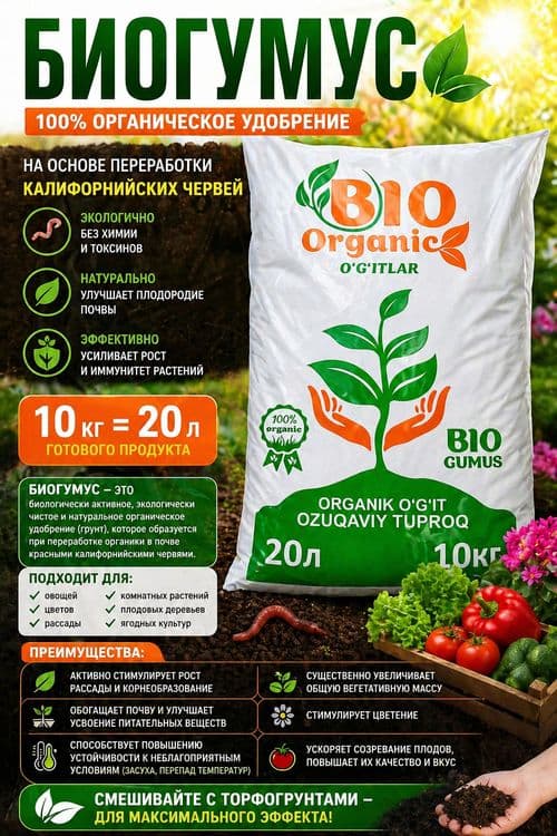 Биогумус высокого качества, каждая упаковка содержит 20 л или 10 кг — 1