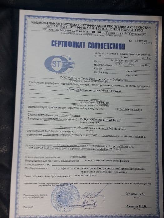 Биогумус Biogumus — 2
