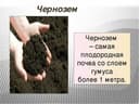 Чернозём Биогумос Достаква