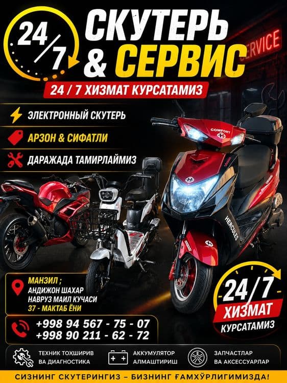 Скутерь тамирлаш хизмати — 1