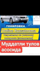 Тонировка рухсатнома Кредит рассрочка