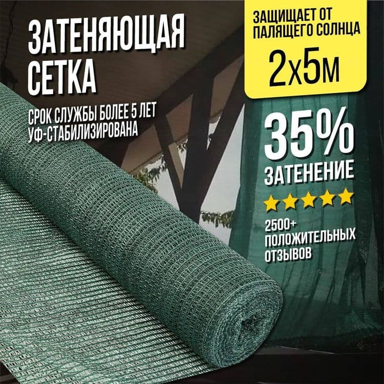Солнцезащитный сетка затеняющая соя сетка установка бор — 4