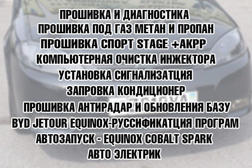 Программа, прошивка авто с гарантией 100% — 5