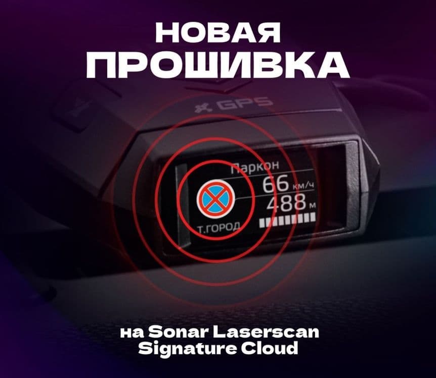 Prashivka Antiradar Прошивка Антирадаров — 2