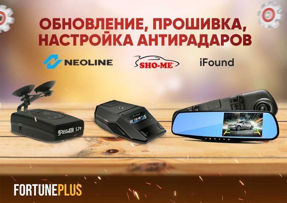 Обновление + прошивка Антирадаров! — 2