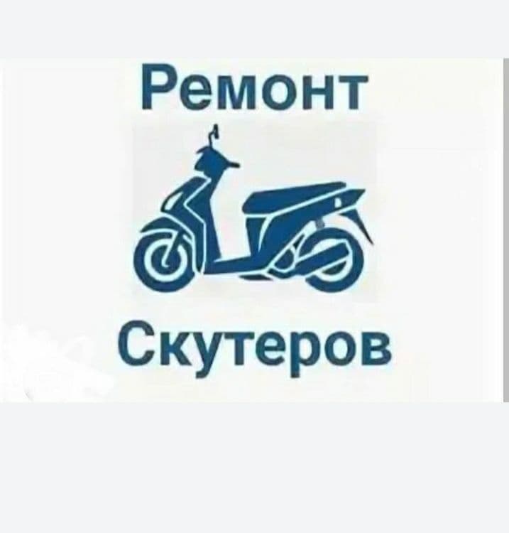 Скутер ремонт килинади — 1