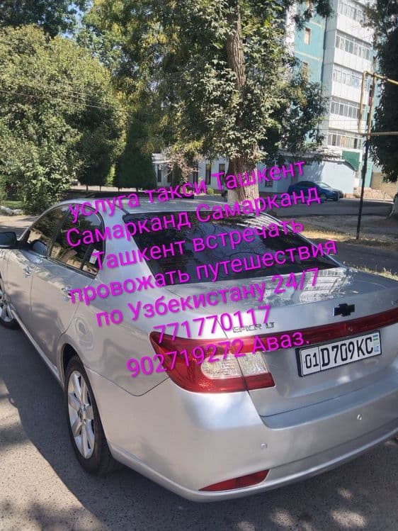 Ташкент Самарканд услуги такси встречать провожать надёжный ув — 4