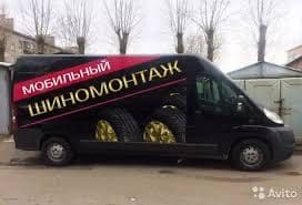 Вулканизация 24/7 на выездной шиномонтаж — 1