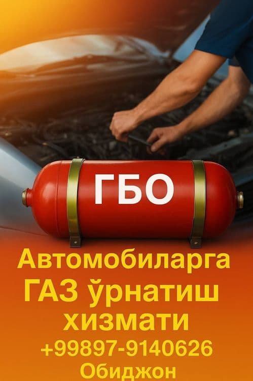Г Б О Афтомобиларга газурнатиш хизмати — 1