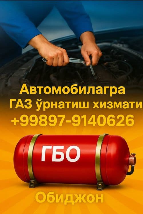 Г Б О Афтомобиларга газурнатиш хизмати — 2