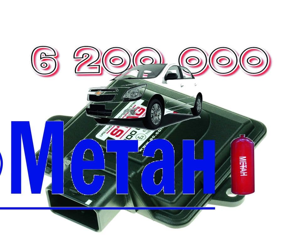 Metan gaz ustanovka 100 % — 3