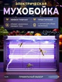 Электрическая мухобойка от комаров, мух и насекомых