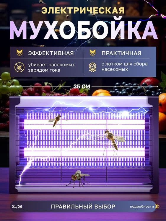 Электрическая мухобойка от комаров, мух и насекомых — 1