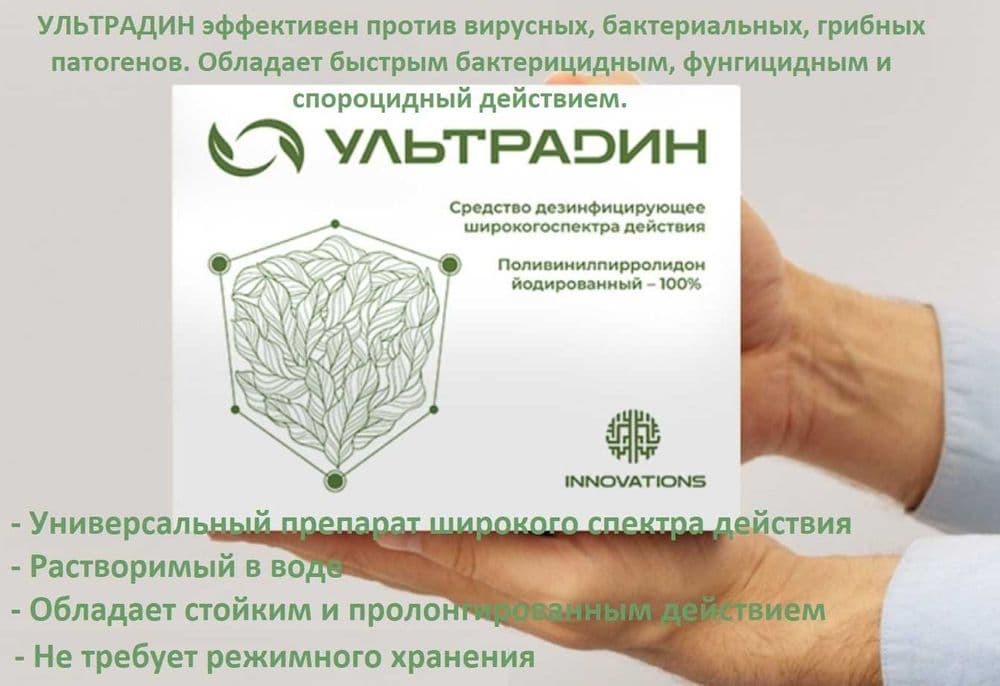 Ультрадин Ultradin новый дезинфектант — 2