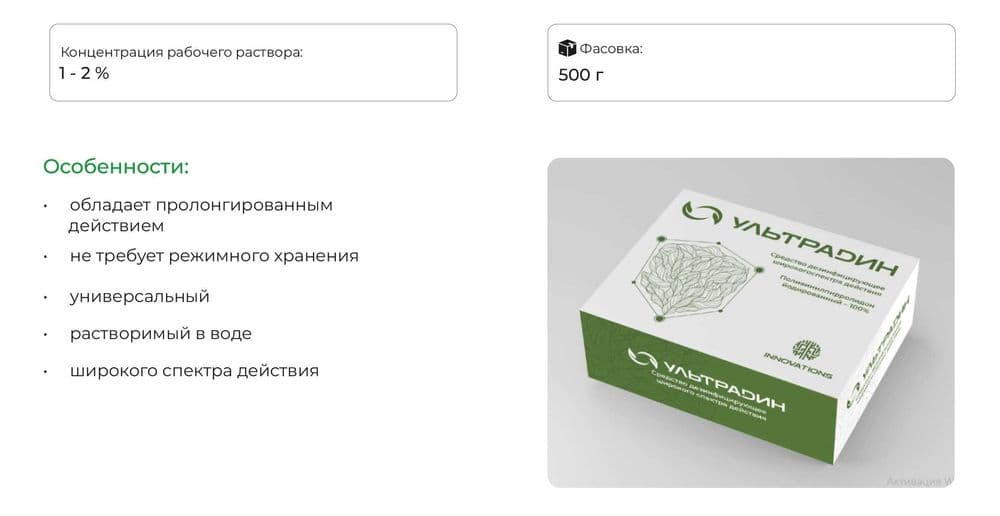 Ультрадин Ultradin новый дезинфектант — 4