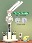 Светодиодная настольная лампа, вентилятор