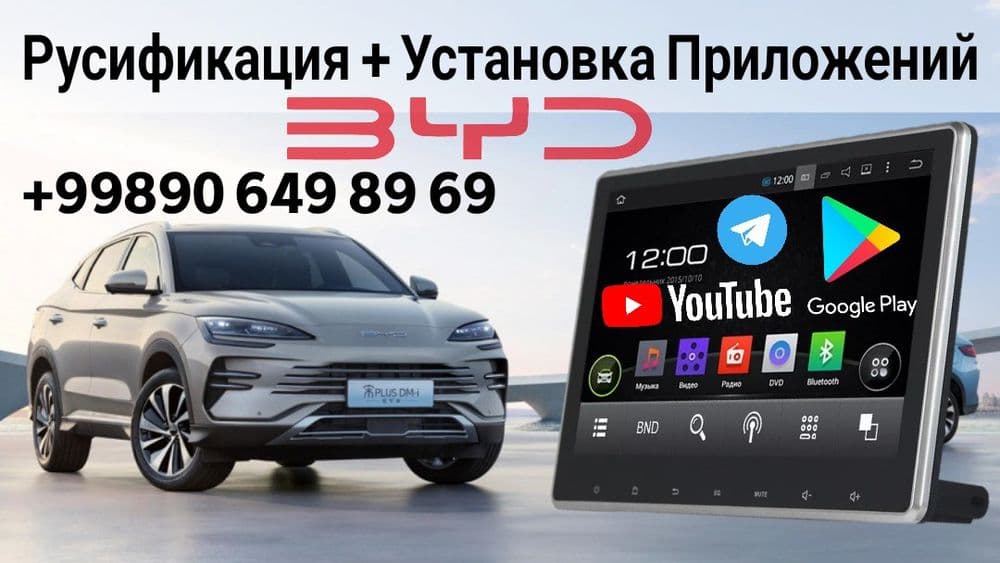 Русификация BYD в Хорезм Ургенч! — 1