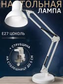 Настольная лампа с струбциной  для офиса, школьнику и маникюра