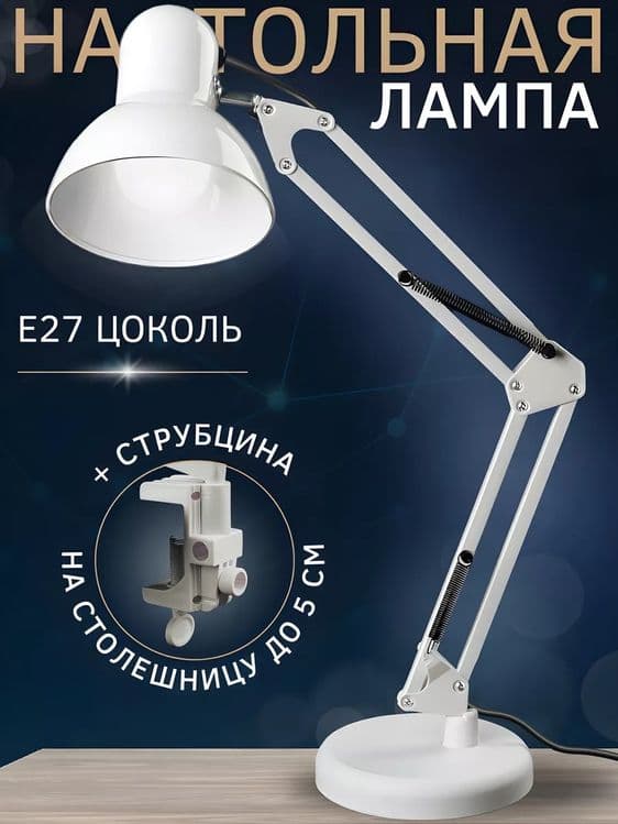 Настольная лампа с струбциной  для офиса, школьнику и маникюра — 1